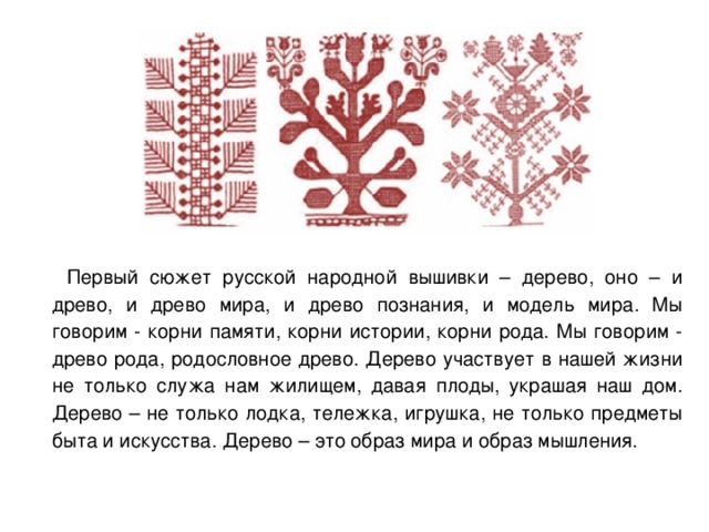 Распределите изображения русской народной вышивки в соответствии с образом и мотивом