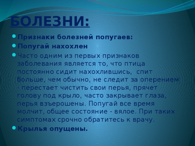 БОЛЕЗНИ: