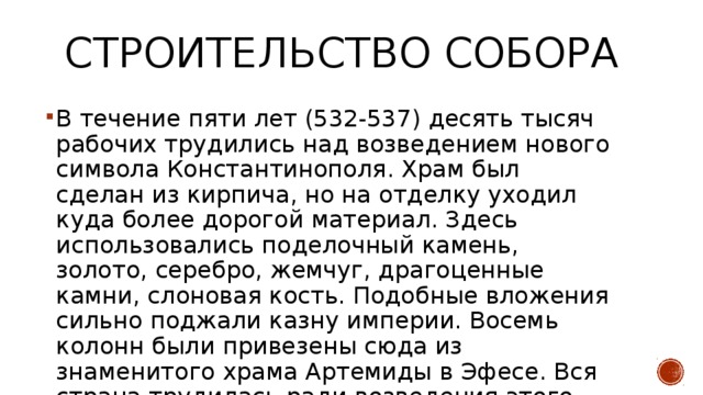 Строительство собора