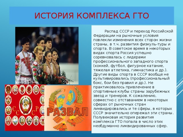 В каком году появился комплекс гто