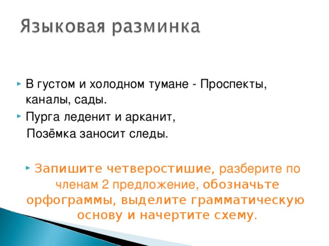 Поземка это толковый словарь. Предложение со словом позёмка. Пурга предложение. Предложения о позëмке. Распространённое предложение со словом позёмка.