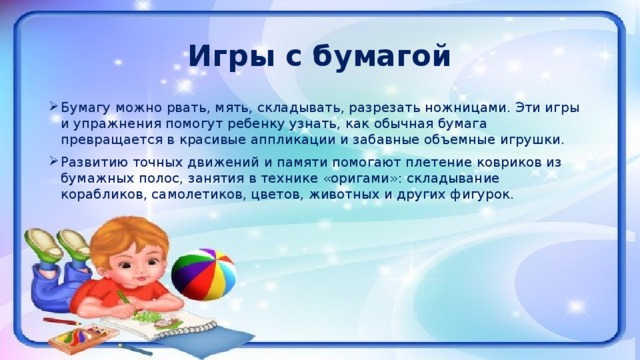 Игры с бумагой