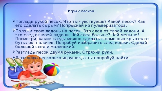 Игры с песком