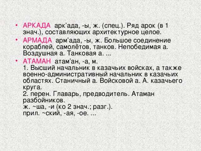 Самое длинное слово, которое мы нашли, - слово из 19 букв: АККЛИМАТИЗИРОВАТЬСЯ