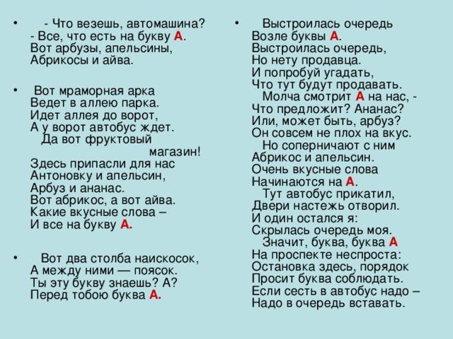 АРКАДА арк’ада, -ы, ж. (спец.). Ряд арок (в 1 знач.), составляющих архитектурное целое. АРМАДА арм’ада, -ы, ж. Большое соединение кораблей, самолётов, танков. Непобедимая а. Воздушная а. Танковая а. ... АТАМАН атам’ан, -а, м.  1. Высший начальник в казачьих войсках, а также военно-административный начальник в казачьих областях. Станичный а. Войсковой а. А. казачьего круга.  2. перен. Главарь, предводитель. Атаман разбойников.  ж. ~ша, -и (ко 2 знач.; разг.).  прил. ~ский, -ая, -ое. ...