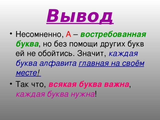 В МБОУ СОШ с. Сафарово 164 учащихся, из них на А : 11 фамилий , 42  имени ( 22 девочки, 20 мальчиков); Фамилия, имя, отчество только у двоих: наша А лтынбаева А лина А лимовна и А хметов А йбулат А заматович из 5 класса. Оказывается, что в семье Алины , кроме мамы, все А.А.А .: Алина, Айсель, Алтынай и папа Алим Аликович. Вот так! 7 учителей с фамилией на А : Абдуллина, Аминов, Ахмерова, Ахметкиреева, Ахметова, Ахтямова, Ахтямов; 4  имени : Айгуль, Алсу, Альбина, Алия ; 1  отчество : Анваровна.