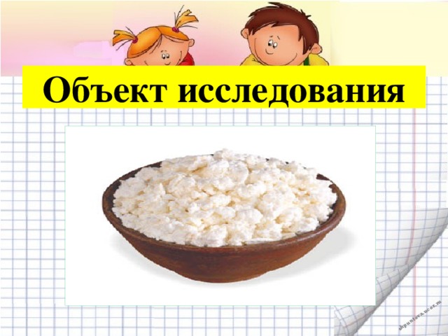 Объект исследования