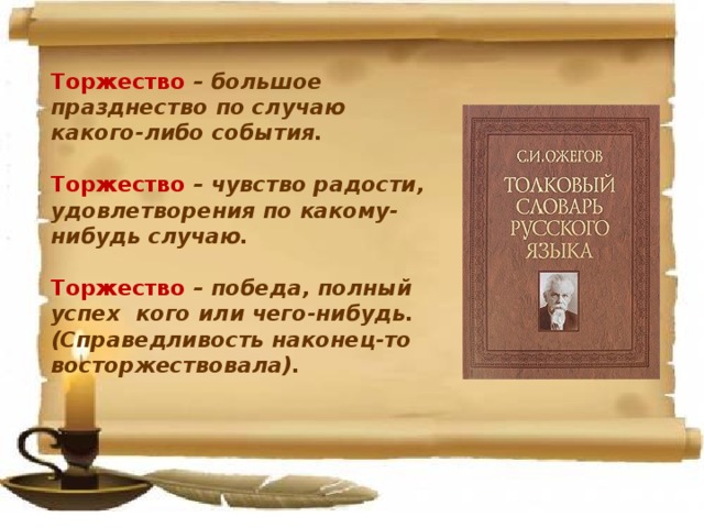 Какого либо события. Радостное событие тоже ства по поводу чего нибудь это. Радостное событие торжество по поводу чего нибудь это ответ. Радостное событие торжество по поводу. Радостное события торжество по поводу события.