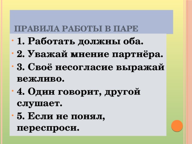 Оба должны. Правила работы в паре 4 класс. Правила работы в парах на уроке. Правила работы в паре 1 класс. Правила работы в партах.