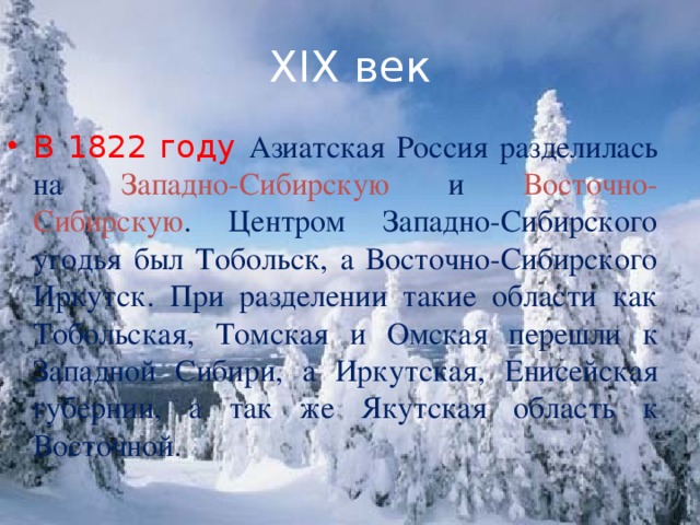 XIX век