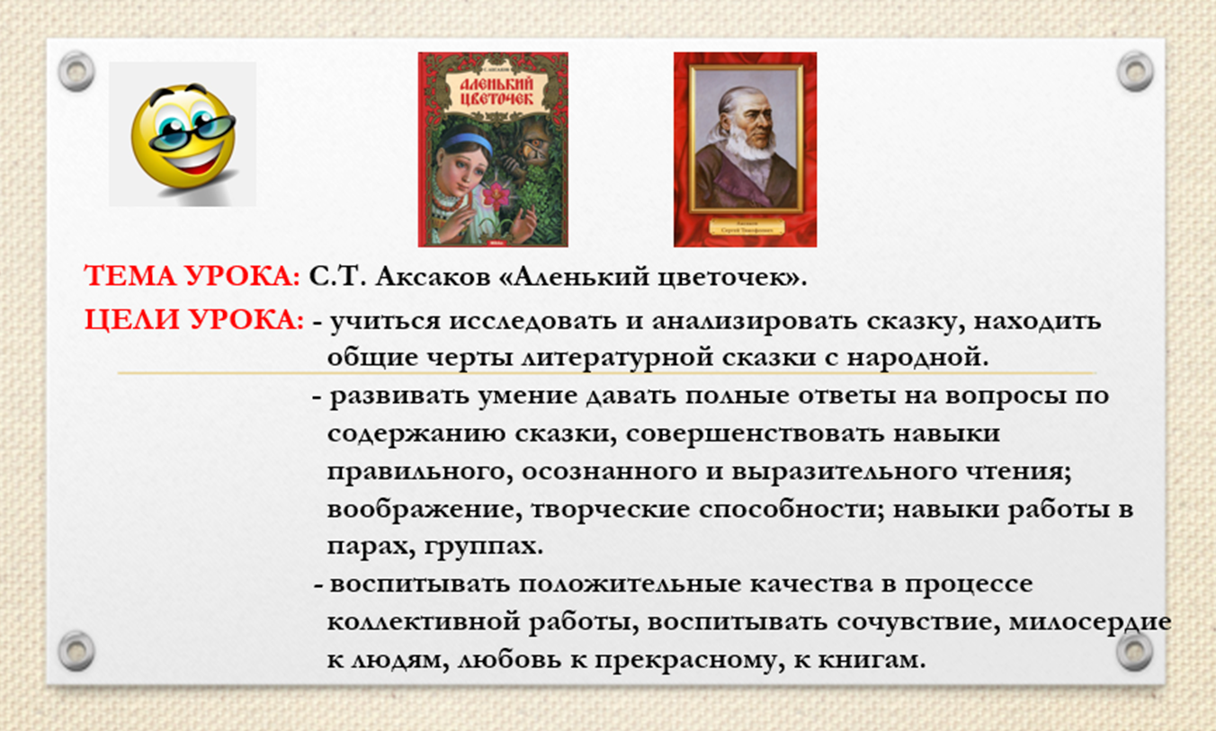 План аленький цветочек 4. План по сказке Аленький цветочек. Аленький цветочек вопросы. С Т Аксаков Аленький цветочек план. План сказки Аленький.