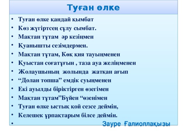 Туған өлке