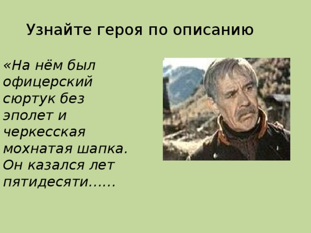 Презентация печорин в системе мужских образов романа дружба в жизни печорина