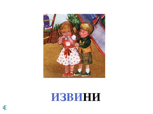 ИЗВИ НИ