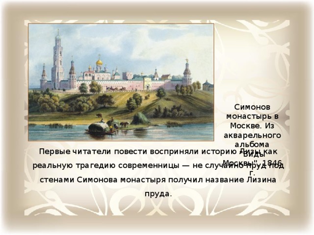 Симонов монастырь в Москве. Из акварельного альбома 