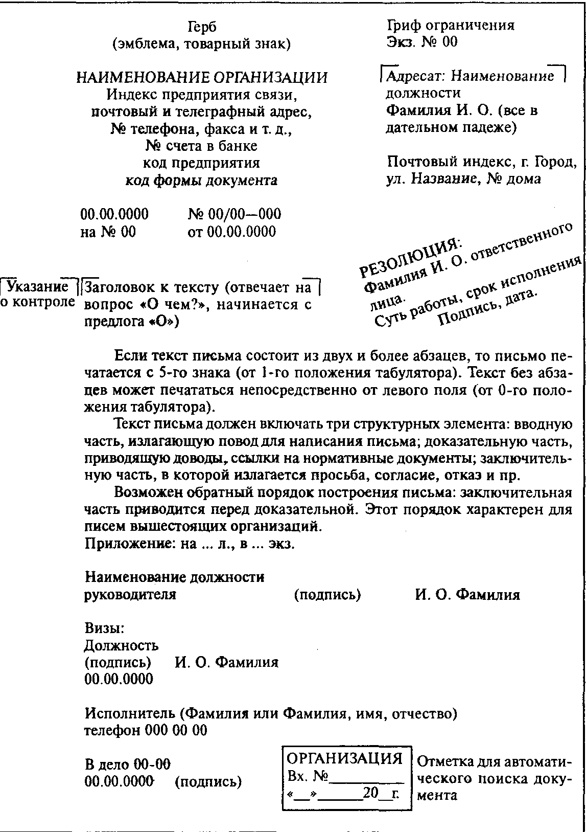 Служебный документ письмо. Как оформляется деловое письмо. Регламент написания делового письма. Форма написания делового письма образец. Оформление письма образец.