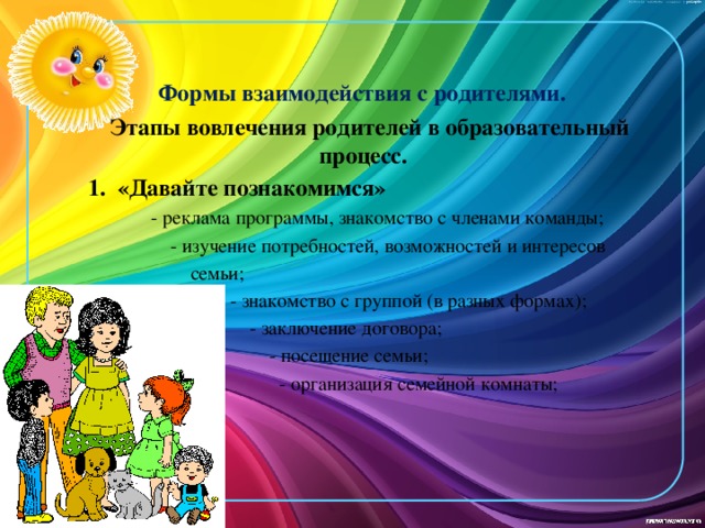 Взаимодействие доу с родителями презентация. Взаимодействие с родителями. Взаимодействие с родителями в детском саду. Сотрудничество с родителями в ДОУ это. Взаимодействие ДОУ И родителей.