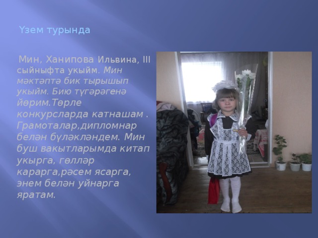 Узем турында презентация