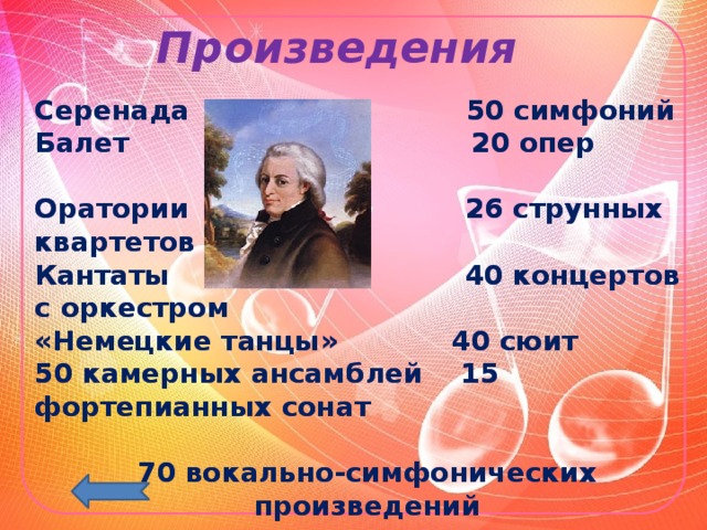 5 произведений моцарта 5 класс. Известные произведения Моцарта. Выдающиеся произведения Моцарта. Произведение Моцарта название. Лучшие произведения Моцарта.