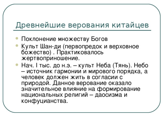 Религиозные верования китайцев