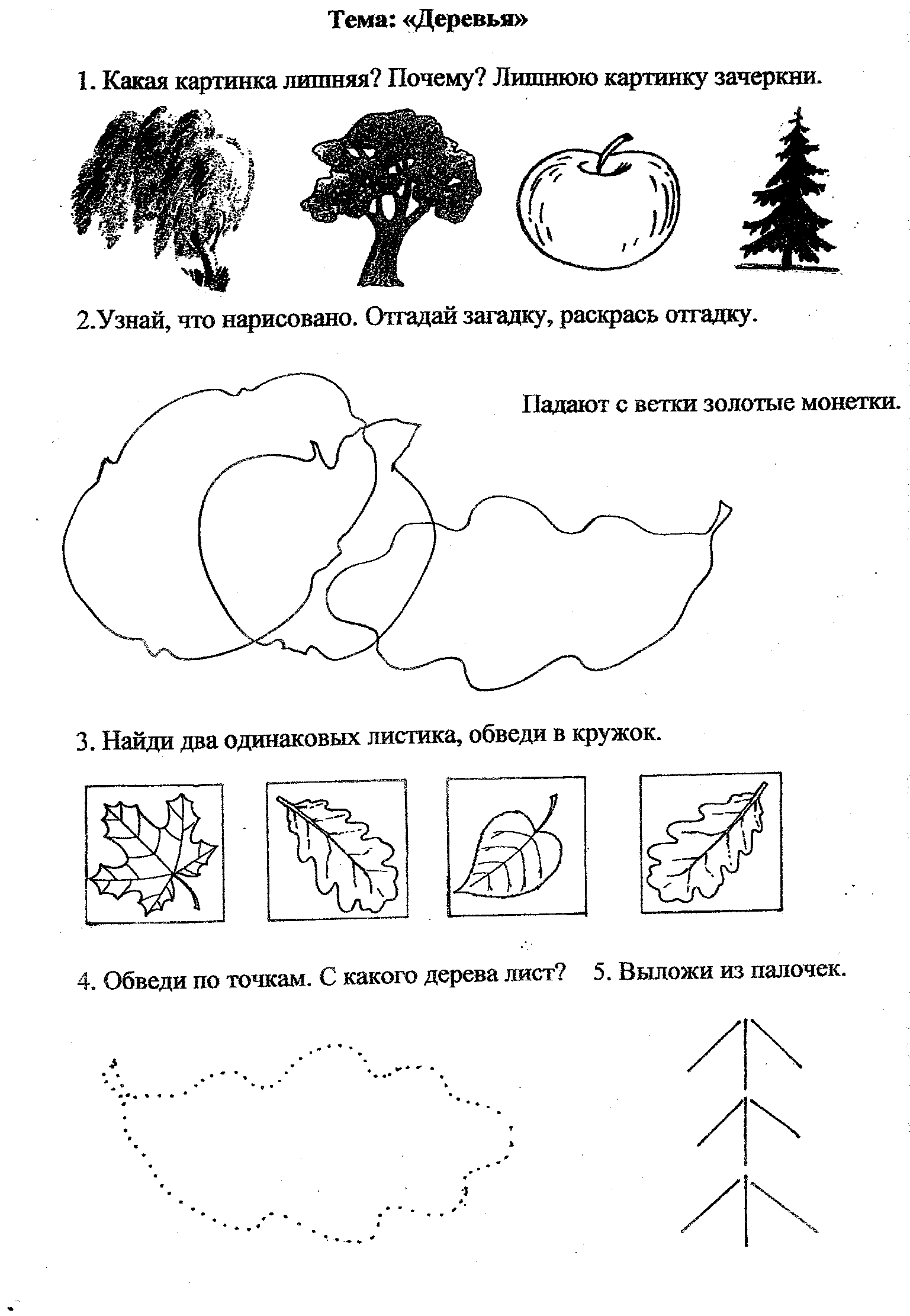 Задание логопеда на тему деревья