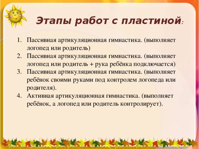 Этапы работ с пластиной :