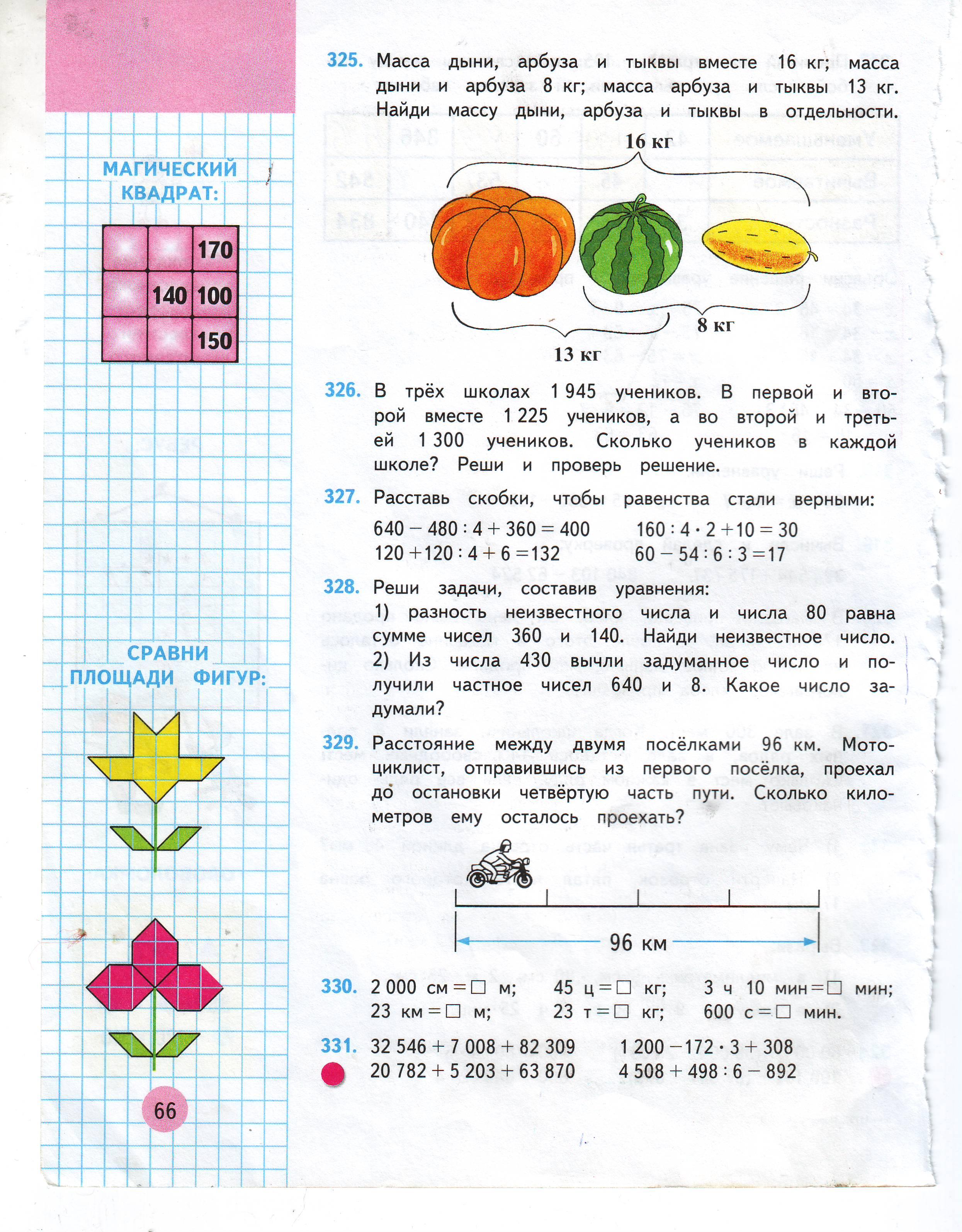 Масса тыквы арбуза и дыни. Задачи по математике 4 класс. Задача из учебника 4 класса по математике. Проект по математике 2 класс задачи. Задания по математике на кг 4 класс.
