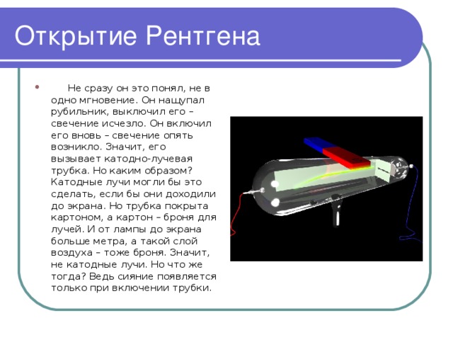 Катодные лучи