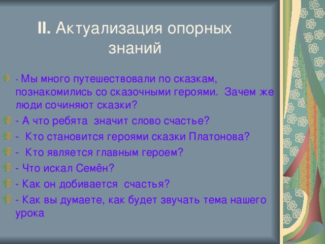 Очерк куприна сказки пушкина. Актуализация опорных знаний. Куприн сказки Пушкина. Сказка общее счастье текст.