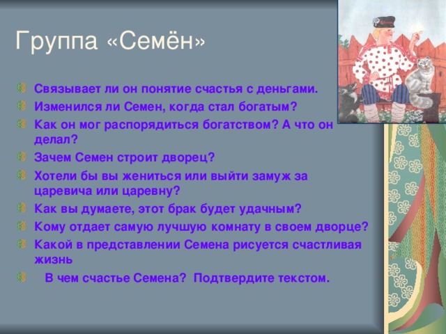 Группа «Семён»