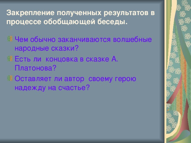 А п платонов волшебное кольцо план сказки