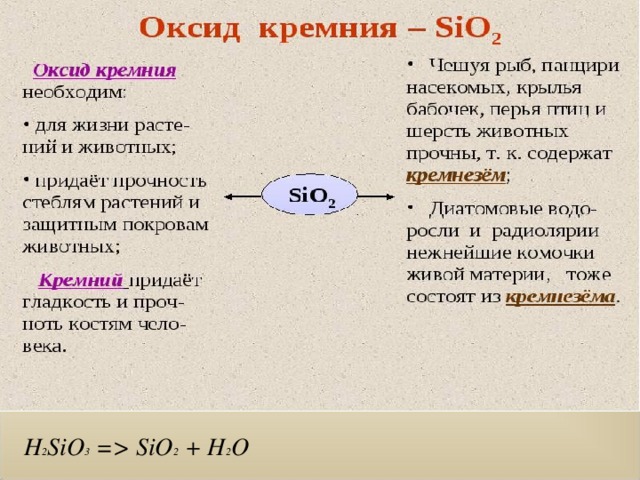 Кремний оксид кремния 4 презентация 9 класс