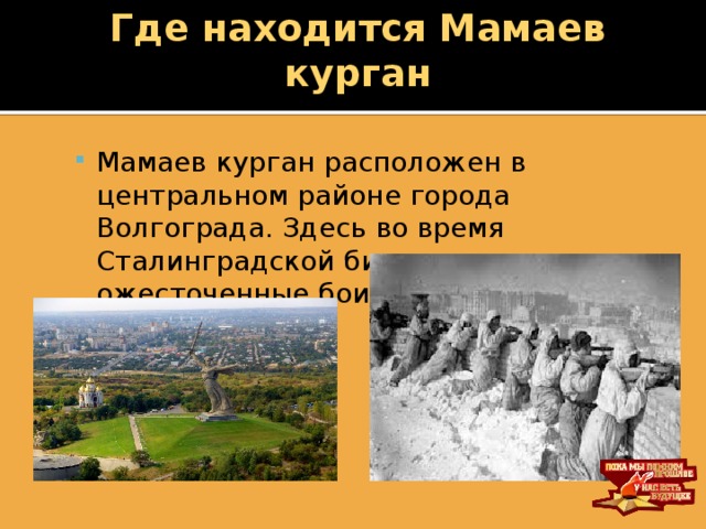 Мамаев курган презентация 6 класс