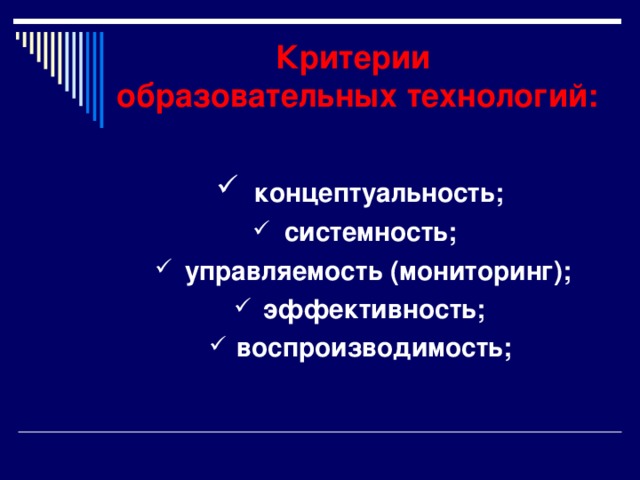 Этапы педагогической технологии