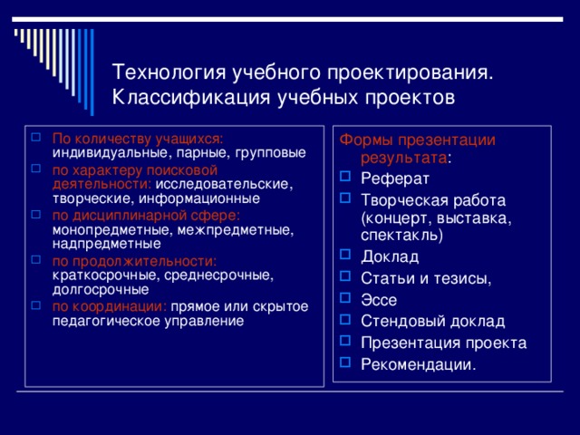 Технология учебного проектирования Метод проектов  – технология обучения, при которой учащиеся приобретают знания, умения и навыки, а также компетентности, компетенции и метапрофессиональные качества в процессе конструирования, планирования и выполнения постепенно усложняющихся практических заданий - проектов. Этапы учебного проекта