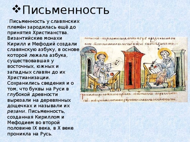 Культура Древней Руси Реферат 6 Класс