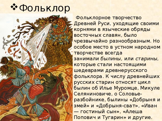 Реферат: Культура языческой и средневековой Руси