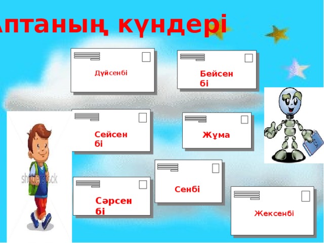 Аптаның күндері Дүйсенбі  Бейсенбі  Сейсенбі Жұма Сенбі  Сәрсенбі Жексенбі