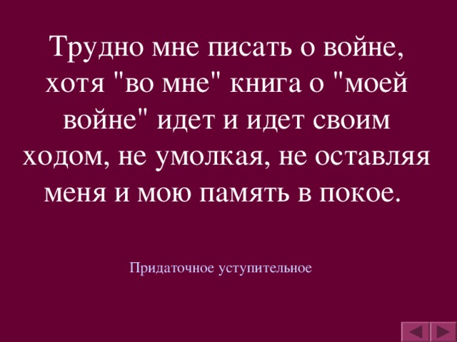 Трудно мне писать о войне, хотя 