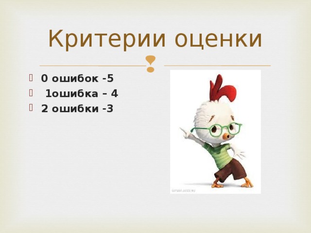 Игра на тему словосочетание