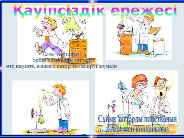 4 - тапсырма Ауа бойынша тығыздығы 1,5 болатын газдың массасы қанша? а) 44 ә) 43,4 б) 56 в) 48