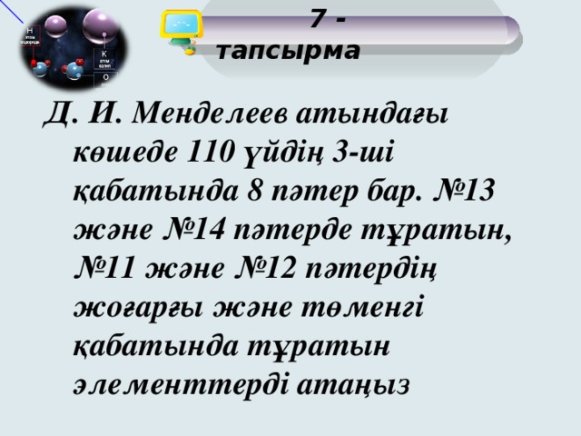 2 - тапсырма        1. Fe + 2HCl = FeCl 2 + H 2 ↑  2. 4Na + O2 = 2Na 2 O  3. 2HgO = 2Hg + O 2 ↑  4. BaCl 2 + H 2 SO 4 = BaSO 4 ↓ + 2HCl   Қайсысы орын басу реакциясы?