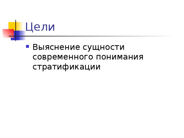 Цели