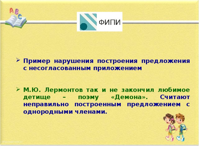 Установите соответствие нарушение в построении предложения