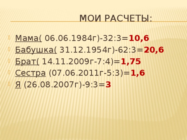 Мои расчеты: