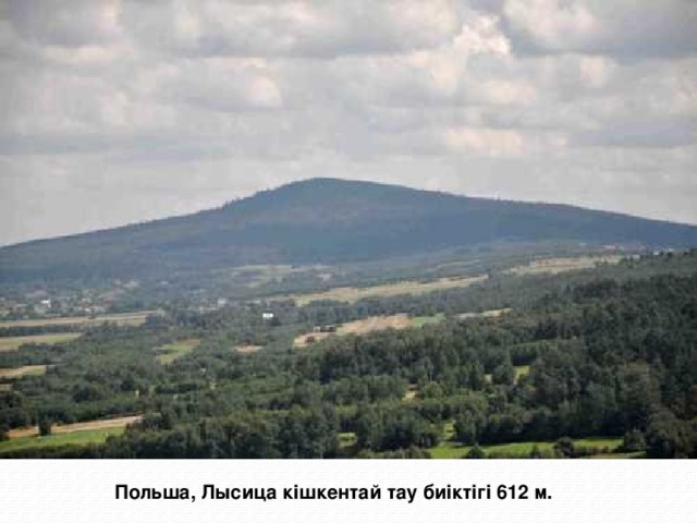 Польша, Лысица кішкентай тау биіктігі 612 м.