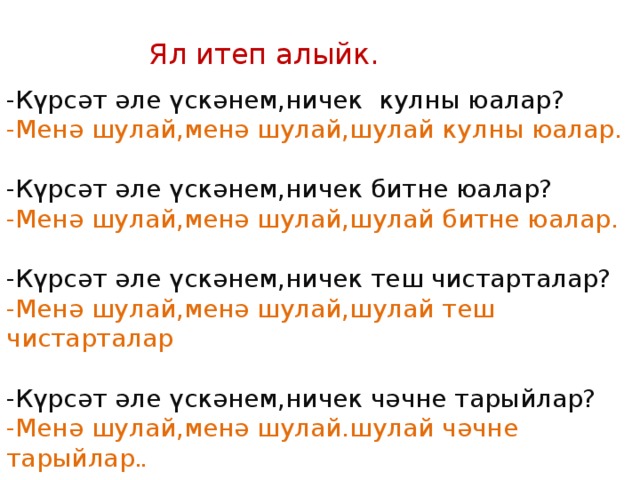 Шулай перевод с татарского. Предложения с әле. Ничек хэллэр ответ. Шулай итеп предложения. Как ответить на вопрос хәлләр ничек.