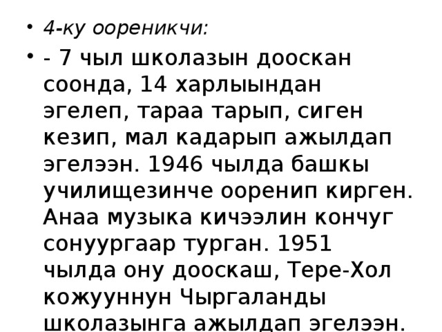 Чаа чыл биле текст. Чогаадыг тараа. Падеж Тыва дыл. Шагаа шулук. Чогаадыг Чаа Чыл дугайында.