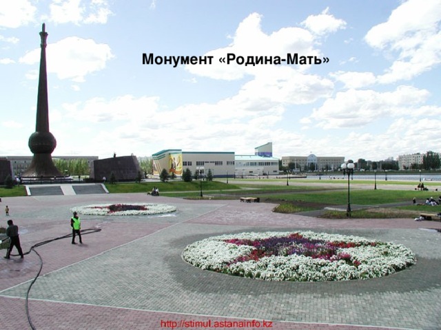 Монумент «Родина-Мать»