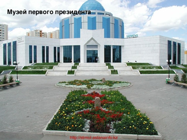 Музей первого президента